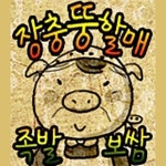 역삼동 족발/보쌈 배달음식 맛집 - 장충할매보쌈정식 - 배달통 (배달앱)