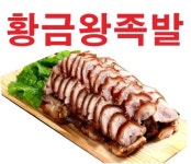 태평동 족발/보쌈 배달음식 맛집 - 황금왕족발 - 배달통 (배달앱)