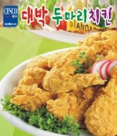 미아동 치킨 배달음식 맛집 - 대박두마리치킨 - 배달통 (배달앱)