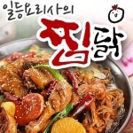 역삼동 야식 배달음식 맛집 - 강남원조찜닭 24시 - 배달통 (배달앱)