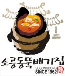서초동 한식/분식 배달음식 맛집 - 소공동뚝배기 - 배달통 (배달앱)
