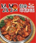 신부동 치킨 배달음식 맛집 - 불로불러참숯바베큐치킨 - 배달통 (배달앱)