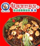 쌍촌동 중식 배달음식 맛집 - 황제쟁반짜장 - 배달통 (배달앱)