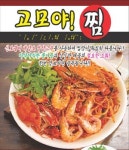 송현동 야식 배달음식 맛집 - 고모야찜 - 배달통 (배달앱)