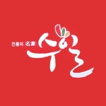 상무2동 치킨 배달음식 맛집 - 수일통닭서구점 - 배달통 (배달앱)