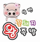 쌍촌동 족발/보쌈 배달음식 맛집 - 살찐꽃돼지왕족발 - 배달통 (배달앱)