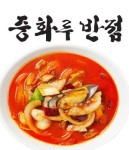 인의동 중식 배달음식 맛집 - 중화루반점 - 배달통 (배달앱)