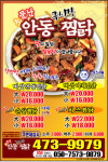 봉덕동 야식 배달음식 맛집 - 안동구시장찜닭 - 배달통 (배달앱)