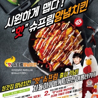 처갓집양념치킨 면목사가정점