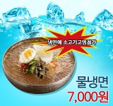 묵동 한식/분식 배달음식 맛집 - 화평동 칡냉면 - 배달통 (배달앱)
