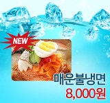 묵동 한식/분식 배달음식 맛집 - 화평동 칡냉면 - 배달통 (배달앱)