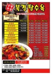 흥덕구 중식 배달음식 맛집 - 북경탕수육 - 배달통 (배달앱)