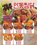 삼산동 야식 배달음식 맛집 - 하회마을 안동찜닭 - 배달통 (배달앱)