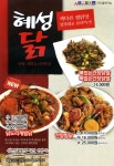 해성이네찜닭 | 조영동 야식 배달음식 맛집 - 혜성닭 - 배달통 (배달앱)