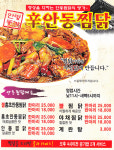 삼도2동 야식 배달음식 맛집 - 신안동찜닭 - 배달통 (배달앱)
