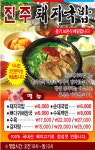 대연동 한식/분식 배달음식 맛집 - 진주돼지국밥 - 배달통 (배달앱)