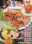 중동 야식 배달음식 맛집 - 전통아구찜 - 배달통 (배달앱)