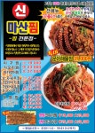 내당1동 찜/탕 배달음식 맛집 - 신마산해물찜 - 배달통 (배달앱)