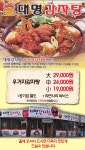 비전동 찜/탕 배달음식 맛집 - 대명감자탕 - 배달통 (배달앱)