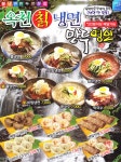 계산동 한식/분식 배달음식 맛집 - 옥천칡불냉면 - 배달통 (배달앱)