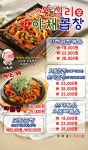 정릉3동 야식 배달음식 맛집 - 왕십리야채곱창 - 배달통 (배달앱)