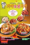 탄방동 치킨 배달음식 맛집 - 가야숯불치킨 - 배달통 (배달앱)