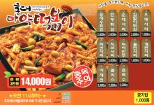범천동 한식/분식 배달음식 맛집 - 홍대마약떡볶이 - 배달통 (배달앱)