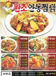 우정동 찜/탕 배달음식 맛집 - 원조안동찜닭 - 배달통 (배달앱)