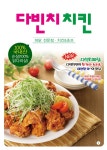 삼천2동 치킨 배달음식 맛집 - 다빈치 치킨 - 배달통 (배달앱)
