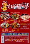 금촌동 찜/탕 배달음식 맛집 - 내찜닭 - 배달통 (배달앱)
