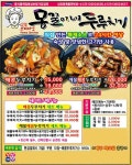 창포동1가 한식/분식 배달음식 맛집 - 몽꿀이네두루치기 - 배달통 (배달앱)