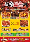 심곡동 야식 배달음식 맛집 - 희동얼큰이 - 배달통 (배달앱)