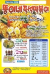 청원구 한식/분식 배달음식 맛집 - 뚱이네즉석떡볶이 - 배달통 (배달앱)