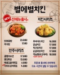 장항동 치킨 배달음식 맛집 - 별에별치킨 - 배달통 (배달앱)