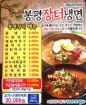 읍내동 한식/분식 배달음식 맛집 - 봉평장터 - 배달통 (배달앱)