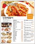 지산동 한식/분식 배달음식 맛집 - 신전떡볶이 지산점 - 배달통 (배달앱)