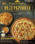 개금동 피자 배달음식 맛집 - 피자나라치킨공주 주례개금점 - 배달통 (배달앱)