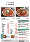 청원구 중식 배달음식 맛집 - 강릉교동짬뽕 - 배달통 (배달앱)