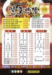 흥덕구 중식 배달음식 맛집 - 일호반점 - 배달통 (배달앱)