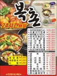 봉명동 한식/분식 배달음식 맛집 - 복촌 - 배달통 (배달앱)