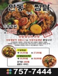 하대원동 찜/탕 배달음식 맛집 - 안동하회마을찜닭 - 배달통 (배달앱)
