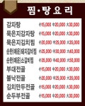 논현동 찜/탕 배달음식 맛집 - 마산원조 아구찜 - 배달통 (배달앱)