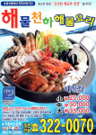 창천동 찜/탕 배달음식 맛집 - 해물천하해물요리 - 배달통 (배달앱)