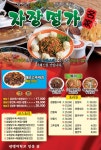 소사동 중식 배달음식 맛집 - 자장명가 - 배달통 (배달앱)