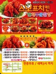 지산동 치킨 배달음식 맛집 - 스모프치킨아지트 - 배달통 (배달앱)