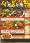 둔산동 찜/탕 배달음식 맛집 - 알을품은찜닭 - 배달통 (배달앱)