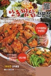 신사동 야식 배달음식 맛집 - 명가안동찜닭 - 배달통 (배달앱)