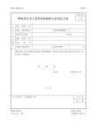 액화석유가스충전사업영업소 설치신고서(양식샘플) - 업종별서식