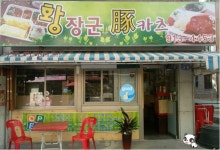 일산에 황장군돈카츠 오픈 하였습니다.^^ - 아이온 : plaync 아이온
