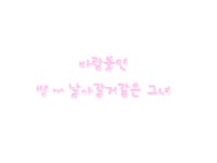 손글씨 받구요 내일부터오늘 신청하셔도 되요 : 러브비트-NCSOFT 러브비트-NCSOFT